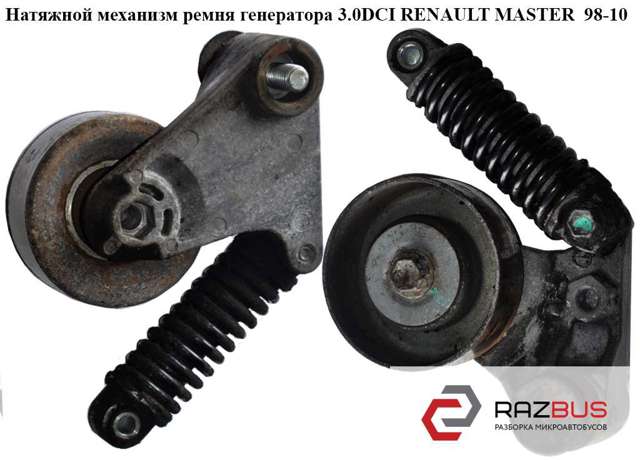 Натягувач приводного ременя 11752DB00B RENAULT