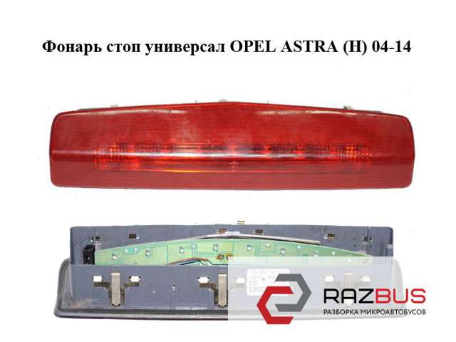 Стоп-сигнал заднього скла 1222776 OPEL
