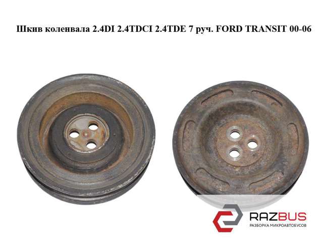 Шків колінчастого вала 1226639 FORD