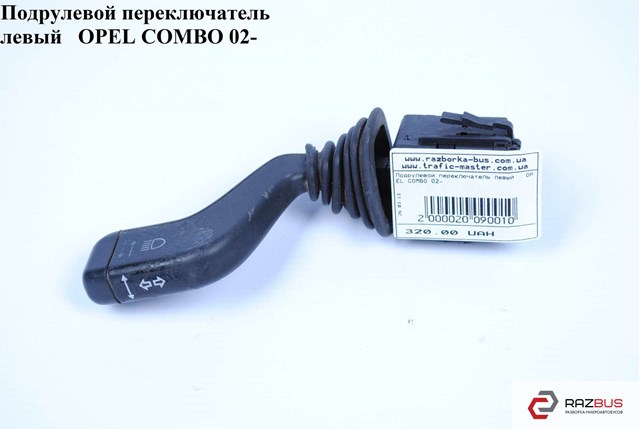 Перемикач підрульовий, лівий 1241210 OPEL