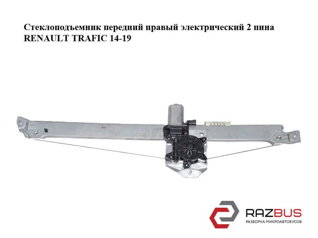 Склопідйомник (механізм переміщення скла) 128001471B RENAULT