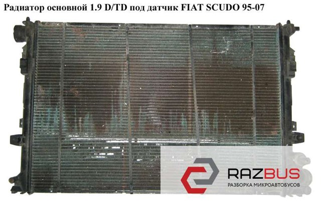 Радиатор основной  1.9 d/td под датчик fiat scudo 95-07 (фиат скудо); cna2079,1301p3,1301w4,1475060080,64687,731166,1301y6,1301y4 1301Y4