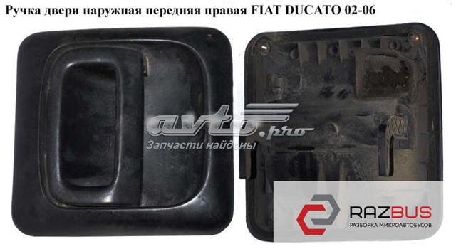 Ручка передніх дверей, зовнішня 1304175070 FIAT