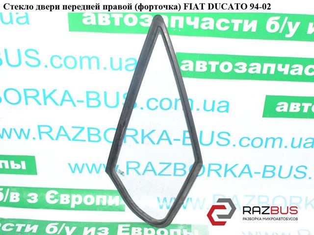 Скло пасажирських дверей 1312733080 FIAT