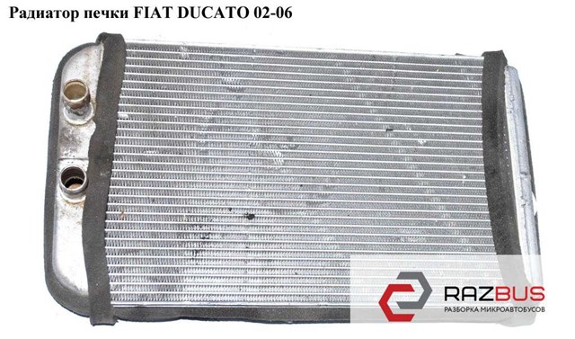 Радиатор печки   fiat ducato 02-06 (фиат дукато); 1312857080,5702k8c1s 1312857080