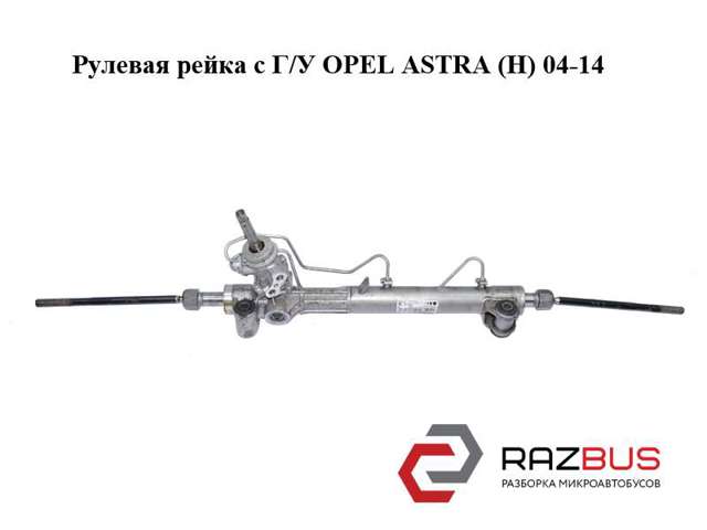 Рейковий рульовий механізм 13188616 OPEL