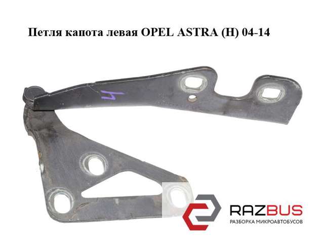 Завіс капота, лівий 13195720 OPEL