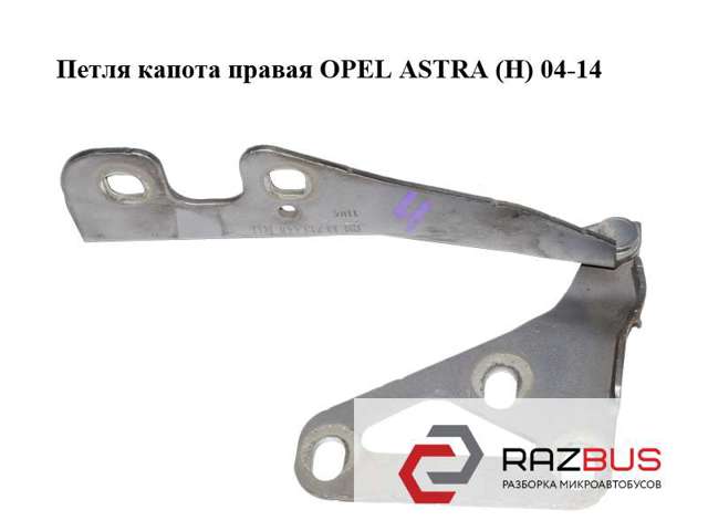 Завіса капота права 13213448 OPEL