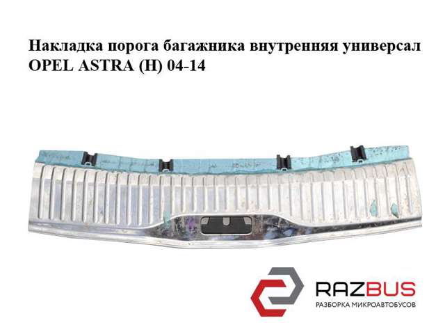 Накладка перегородки 13213589 OPEL