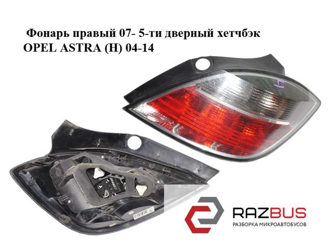 Задні ліхтарі 13222325 OPEL