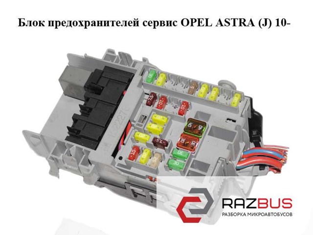 Коробка запобіжників 13222786 OPEL