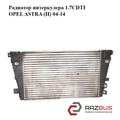 Радіатор интеркуллера 13231458 OPEL
