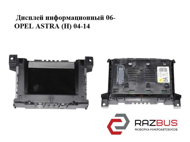 Бортовий комп'ютер 13238548 OPEL