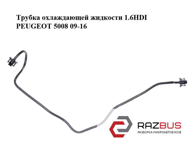 Шланг розширювального бачка, верхній 1323Z9 PEUGEOT