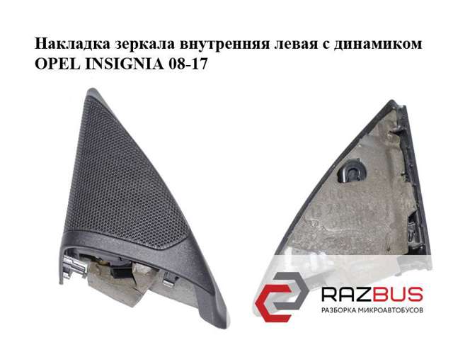 Динамік передньої двері 13240950 OPEL