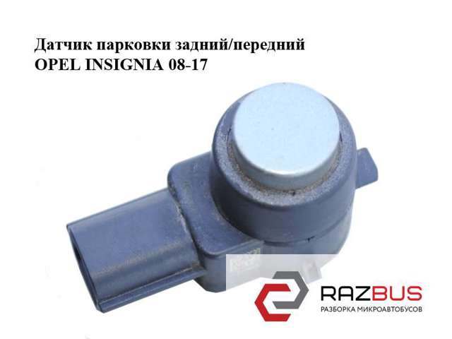 Датчик сигналізації паркування (парктронік), задній 13242365 OPEL