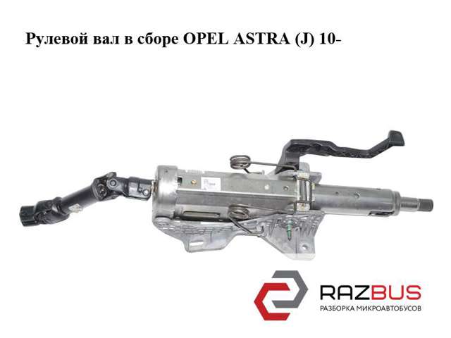 Вал рульової колонки, нижній 13251806 OPEL