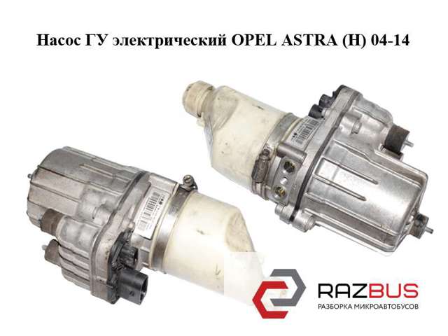 Насос гідропідсилювача 13276990 OPEL