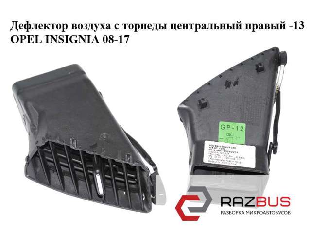 Решітка повітроводу 13282237 OPEL