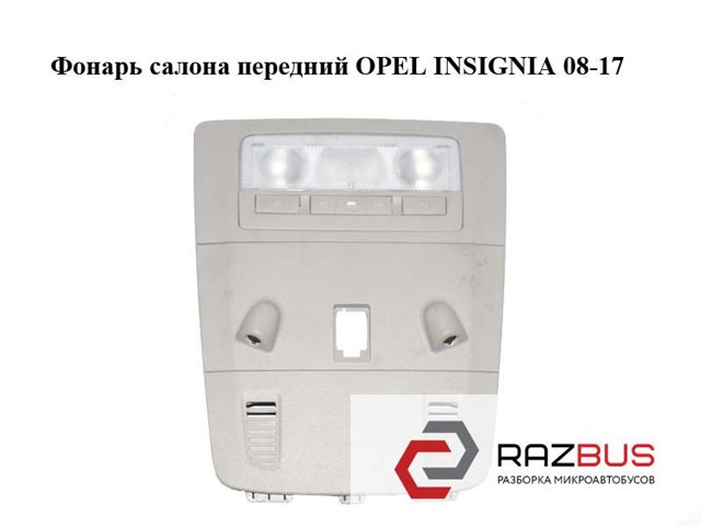 Плафон освітлення салону/кабіни 13285100 OPEL