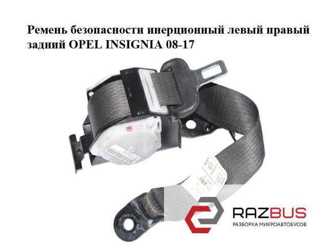 Пасок безпеки задній лівий 13288436 OPEL