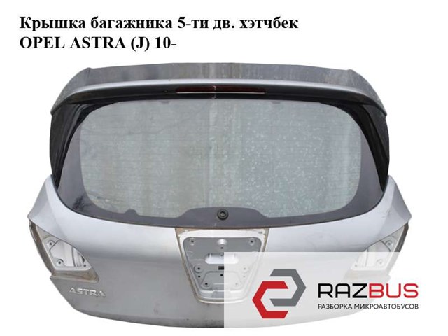 Двері багажника 13288625 OPEL