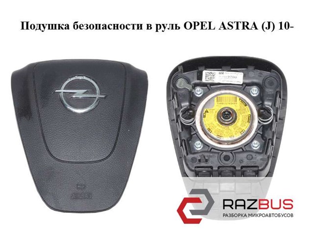 Подушка в кермі 13299780 OPEL