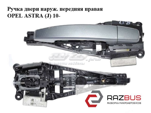 Тримач зовнішньої ручки дверей, передньої правої 13308536 OPEL