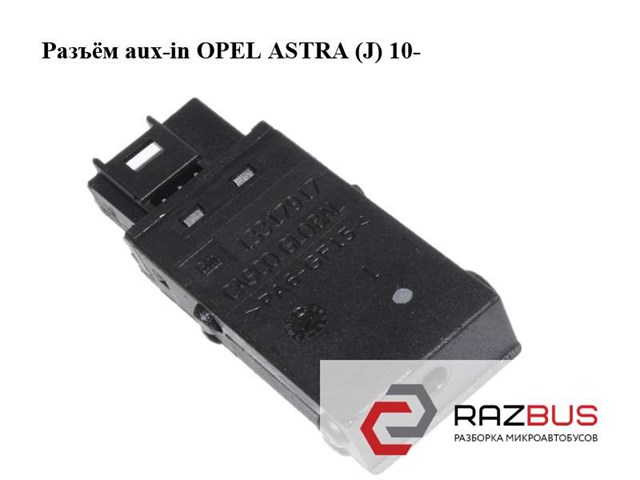 13317917 Opel