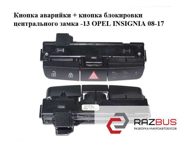 Кнопка аварійки 13324594 OPEL