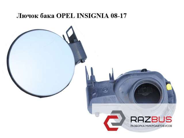 Шланг заливної горловини, паливного бака 13352310 OPEL