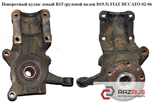 Цапфа - поворотний кулак передній, лівий 1336634080 FIAT