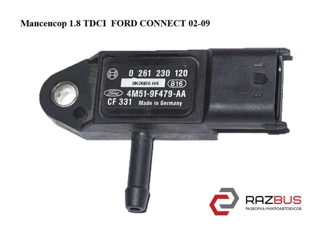 Мапсенсор 1.8 tdci  ford connect 02-13 (форд коннект); 0261230120,4m51-9f479-aa,1338678,0261230119,4m519f479aa 1338678