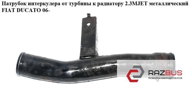 Шланг/патрубок інтеркуллера 1340767080 FIAT