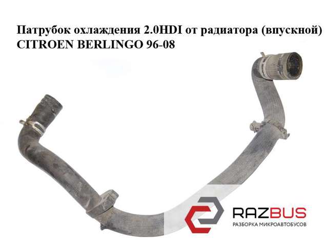 Шланги системи охолодження 1343AX PEUGEOT