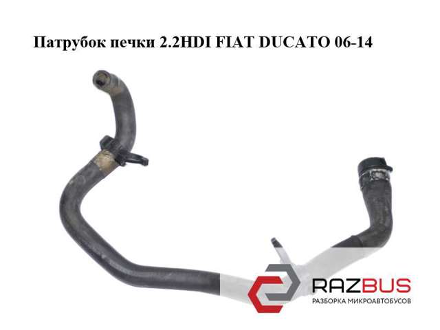Шланг радіатора опалювача/грубки, подача 1349252080 FIAT