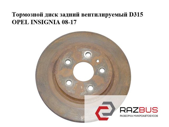 Opel диск гальмівний задн, &quot17-18&quot insignia 08- 13502199
