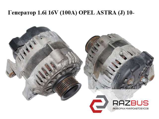 Генератор автомобільний 13502595 OPEL