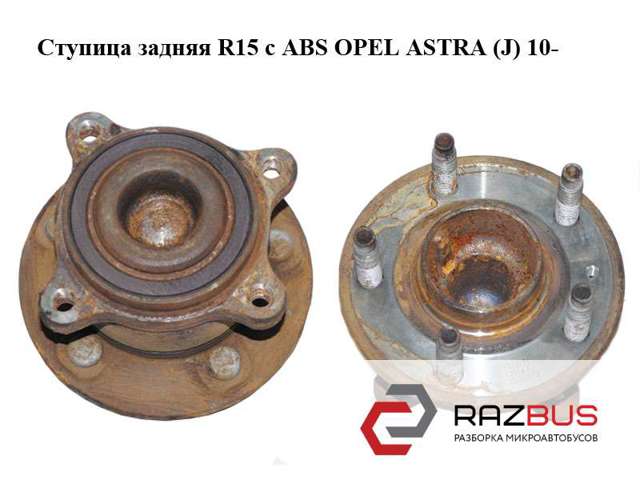 Маточини задніх коліс 13502872 OPEL