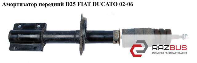 Стійка передня 1351194080 FIAT