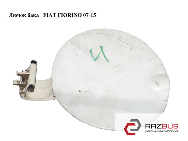 Лючок (дверцята) бензобака 1353354080 FIAT
