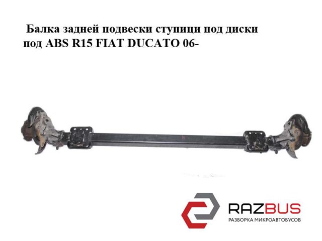 Механізм управління задньої осі 1353786080 FIAT
