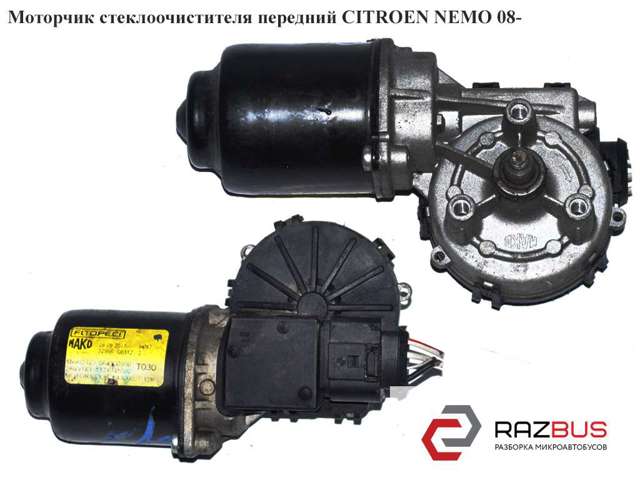 Трапеція щіток лобового скла Пежо Біпер
