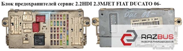 Блок запобіжників задній, салонний 1360733080 FIAT