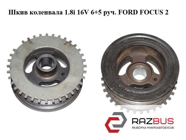 Шків колінвала (демпфер ) 1366109 FORD