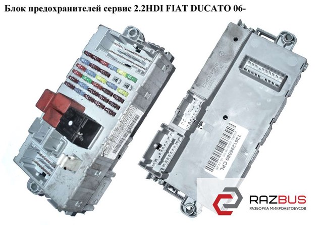 Корпус запобіжників 1369571080 FIAT