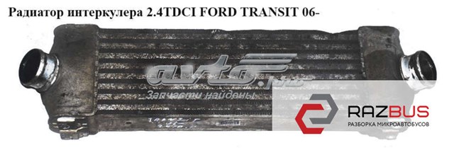 Система охолодження наддувочного повітря 1376241 FORD
