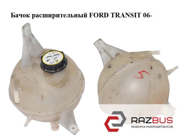 Бачок системи охолодження, розширювальний 1383314 FORD