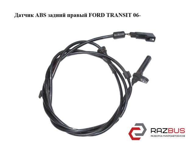 Датчик АБС (ABS) задній правий 1385799 FORD