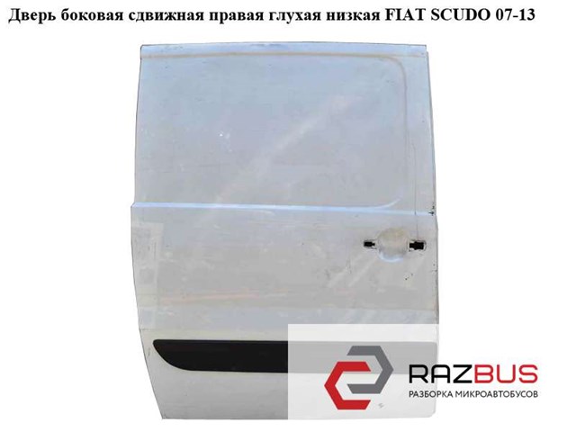 Двері бічні (зсувні), права 1400427788 FIAT